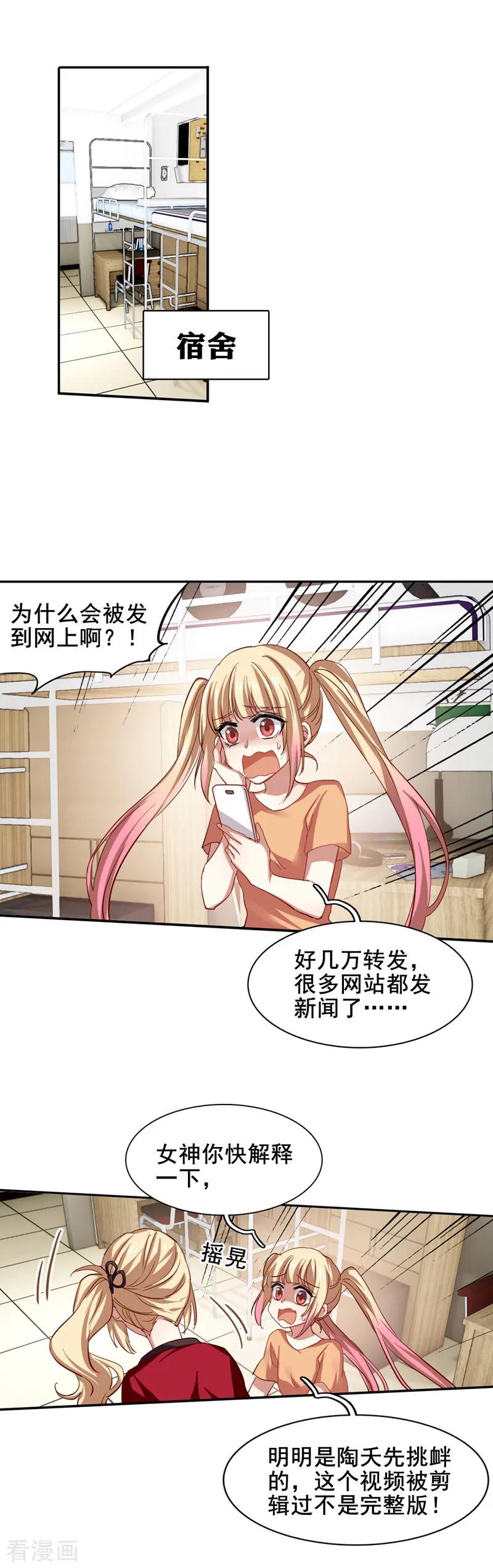 《星梦偶像计划》第90话 第2页