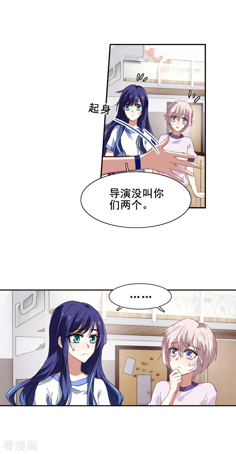 《星梦偶像计划》第90话 第12页