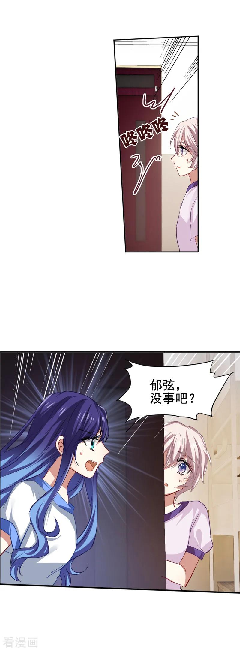 《星梦偶像计划》第90话 第4页