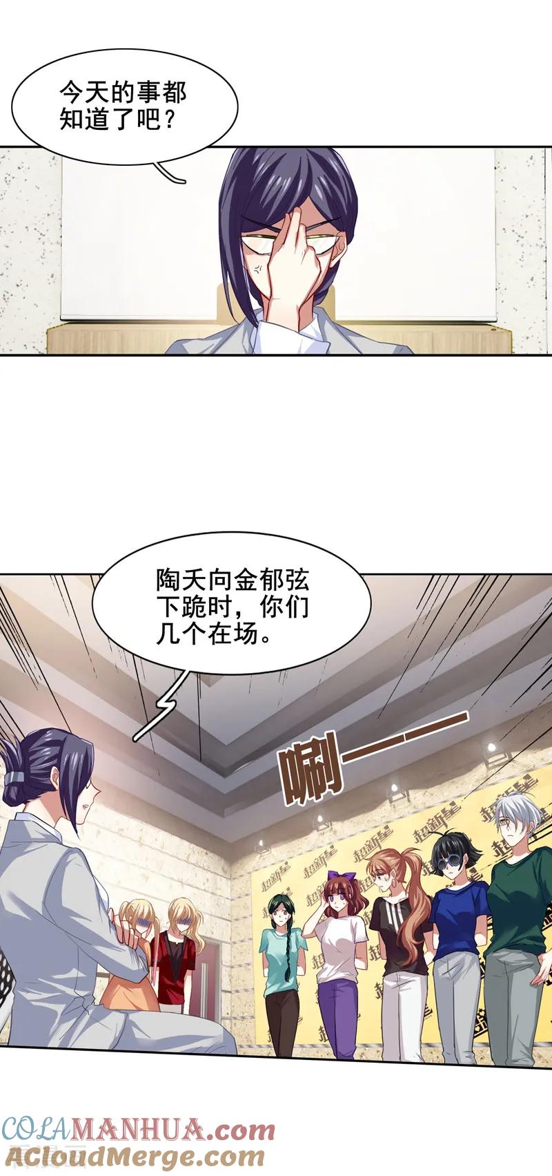 《星梦偶像计划》第90话 第13页