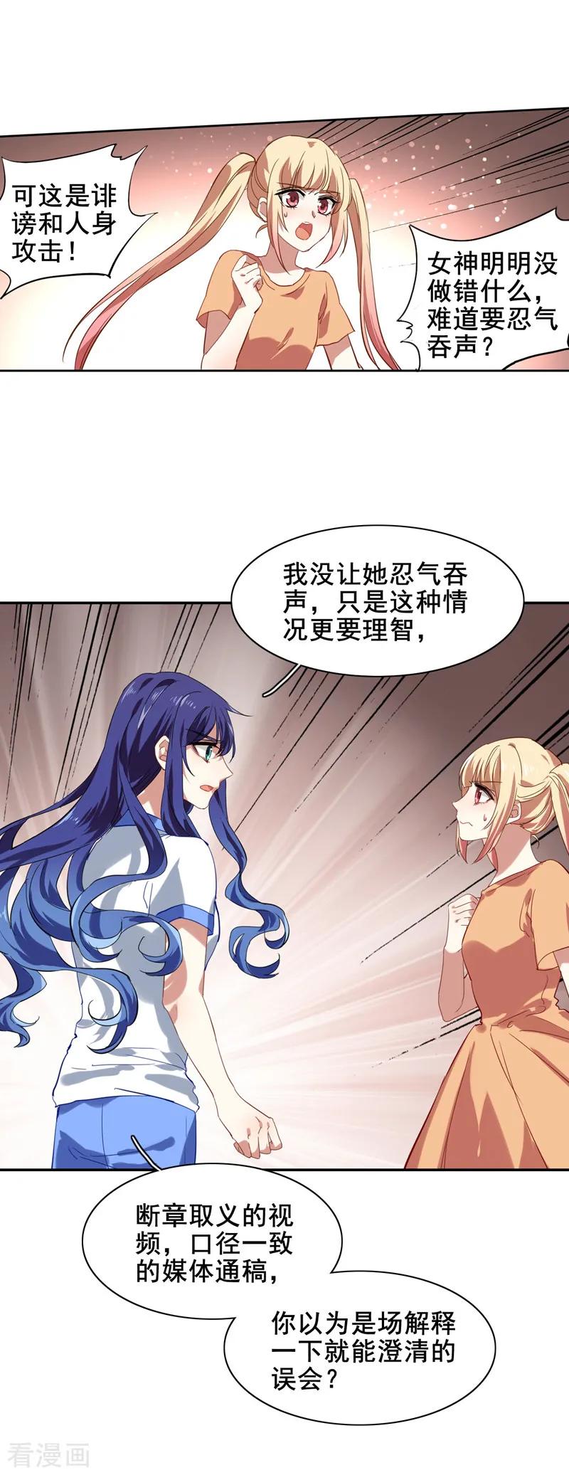 《星梦偶像计划》第90话 第8页