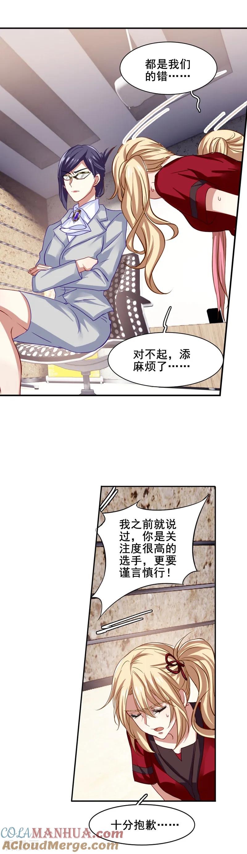 《星梦偶像计划》第90话 第15页