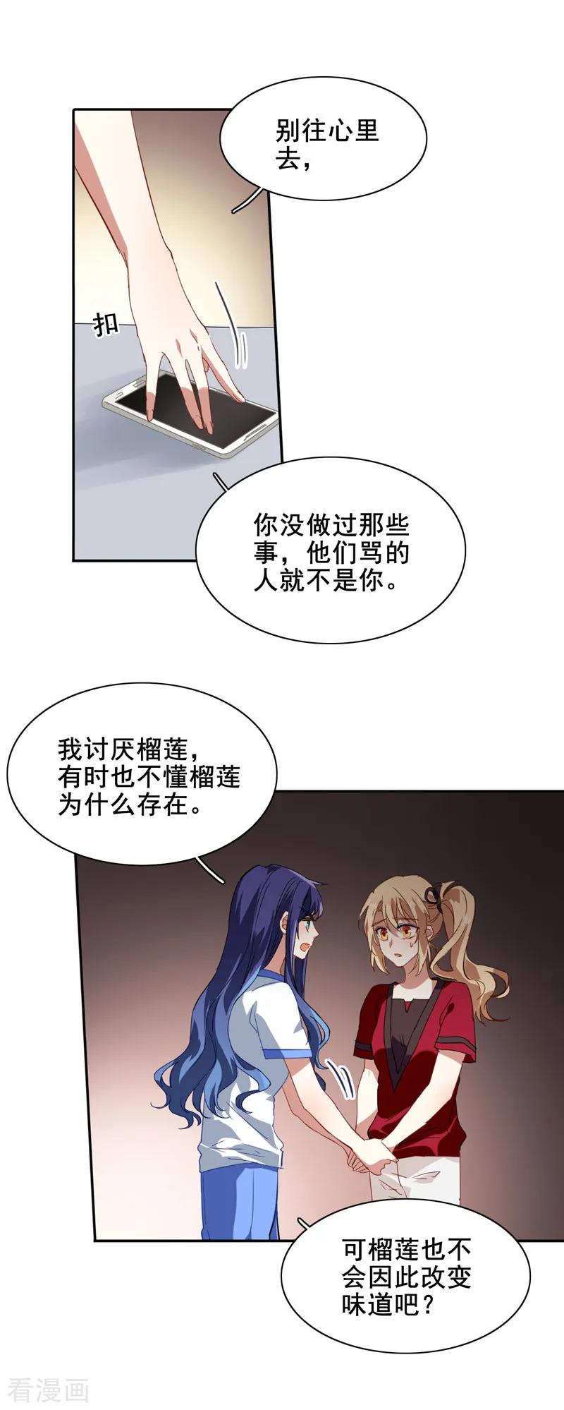 《星梦偶像计划》第90话 第6页