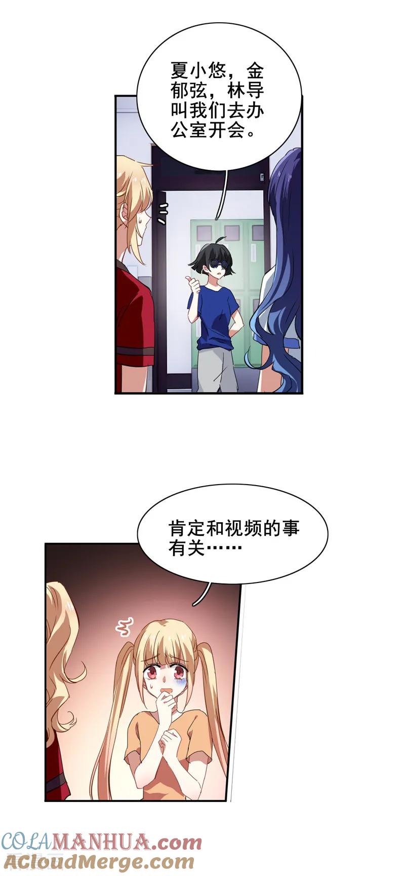 《星梦偶像计划》第90话 第11页