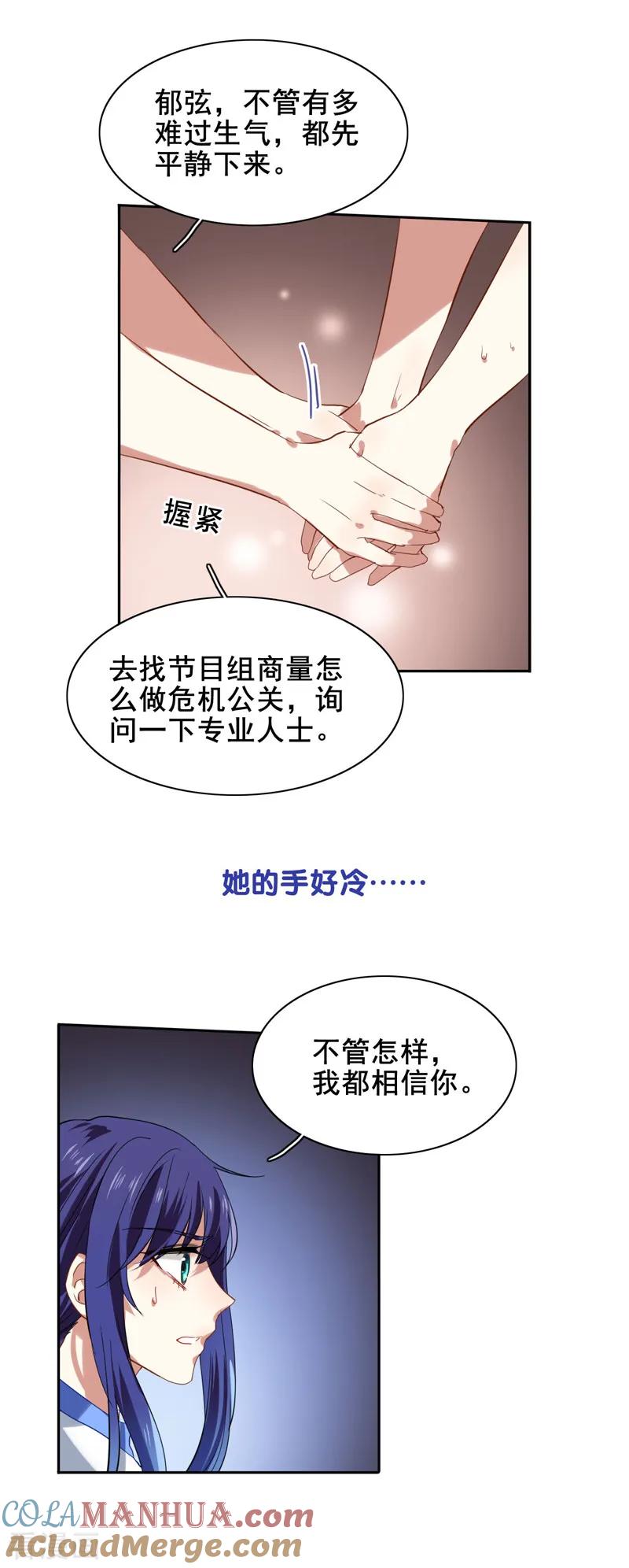 《星梦偶像计划》第90话 第9页