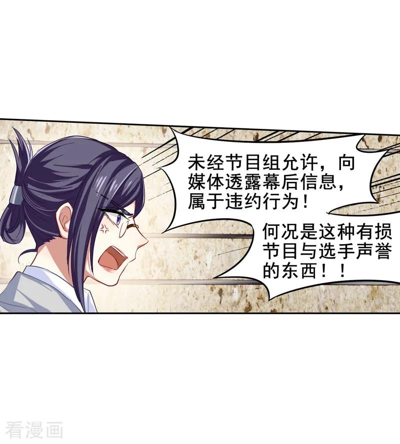 《星梦偶像计划》第90话 第14页