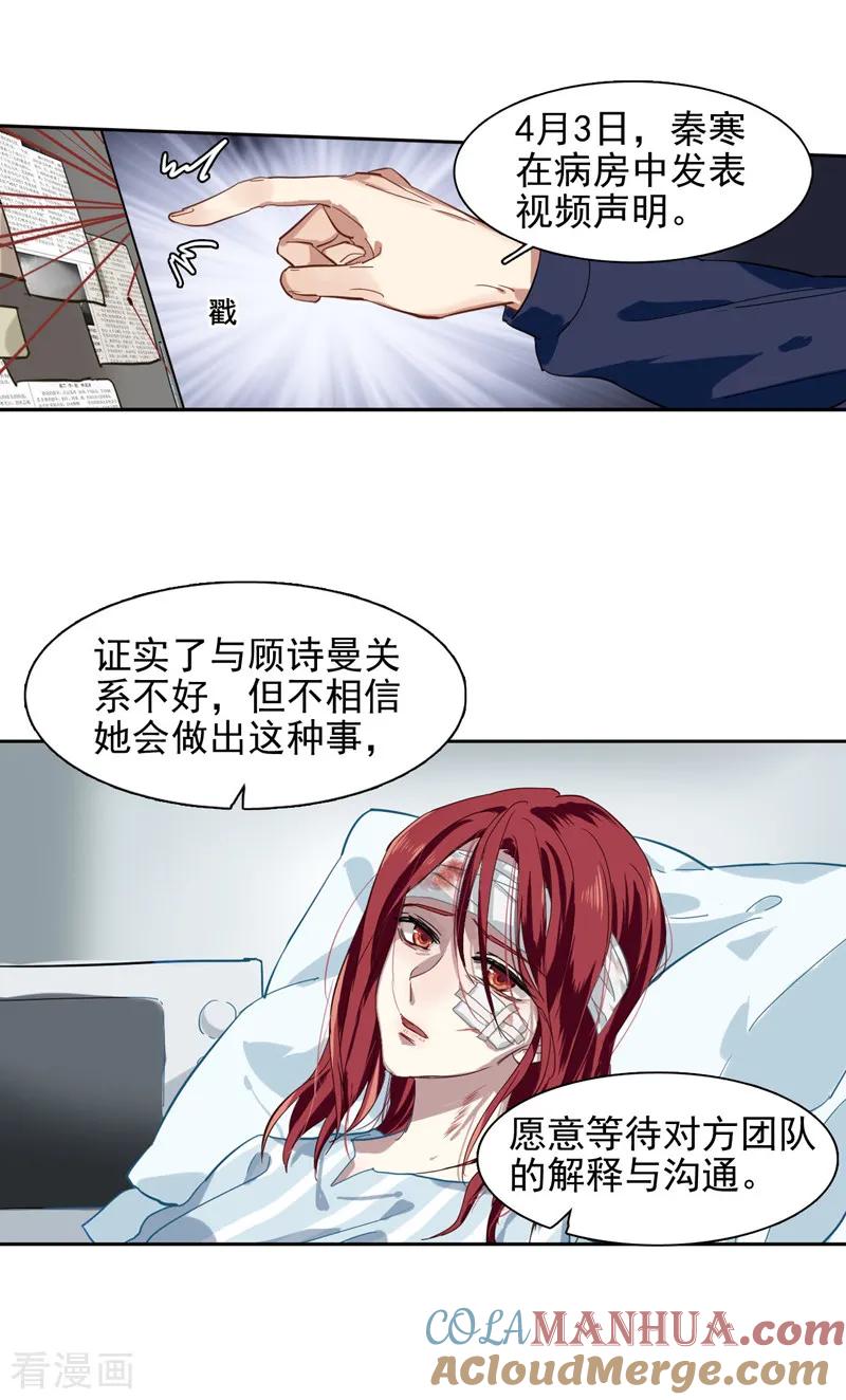 《星梦偶像计划》第91话 第11页