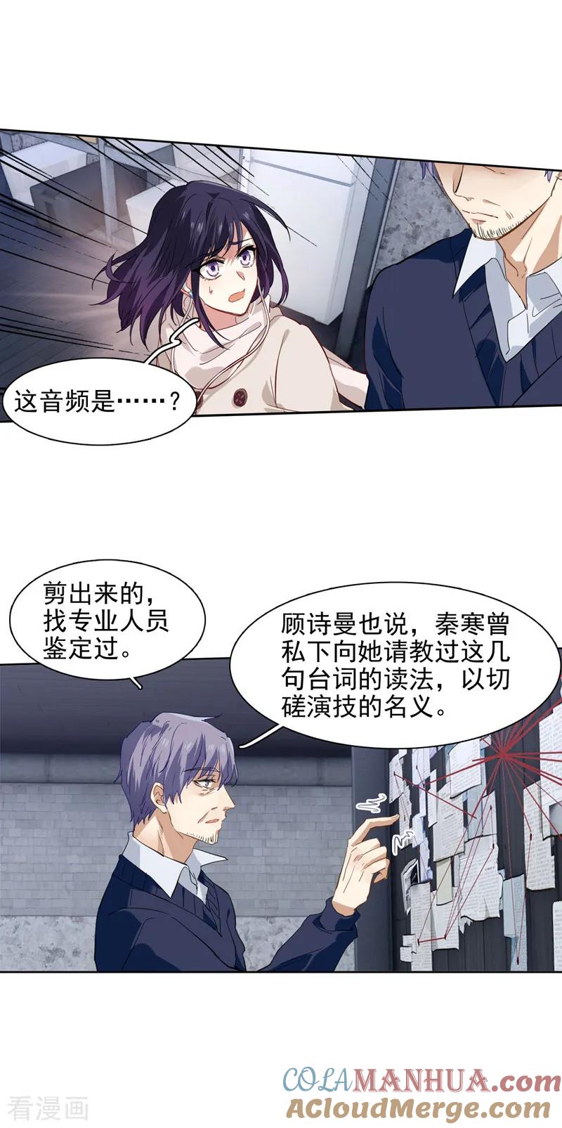 《星梦偶像计划》第91话 第9页