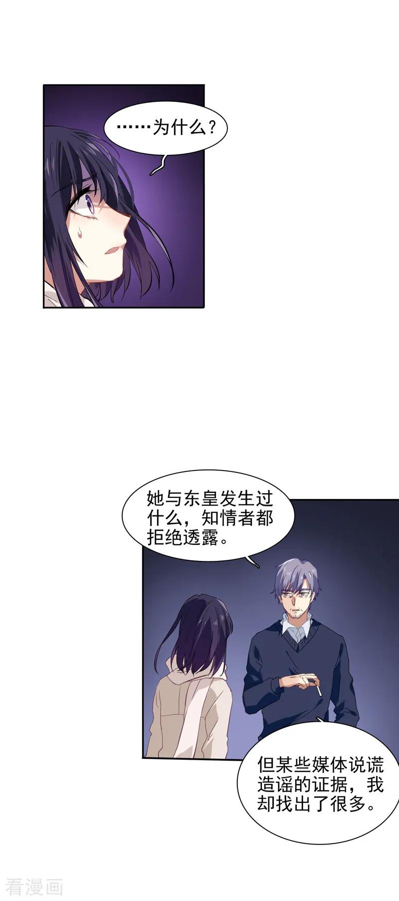 《星梦偶像计划》第91话 第16页