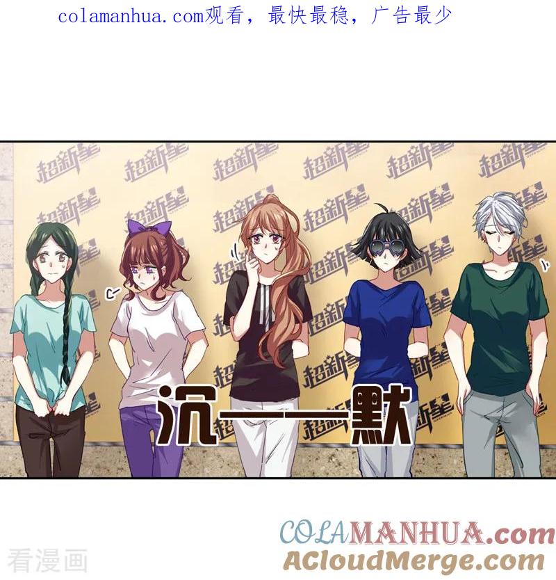 《星梦偶像计划》第91话 第1页