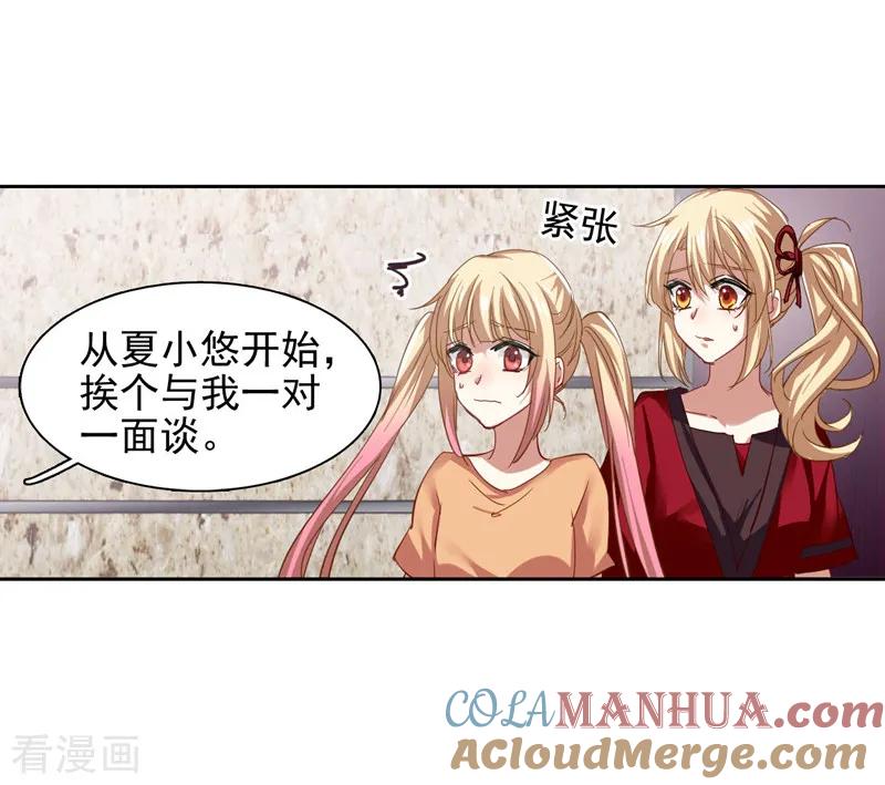 《星梦偶像计划》第91话 第3页