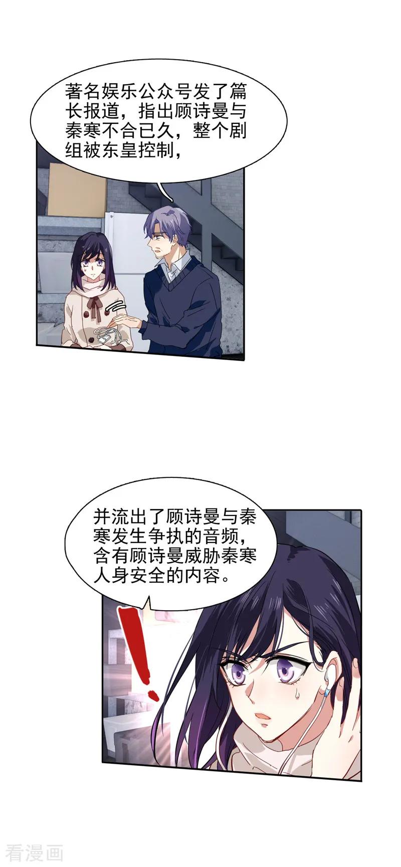 《星梦偶像计划》第91话 第8页