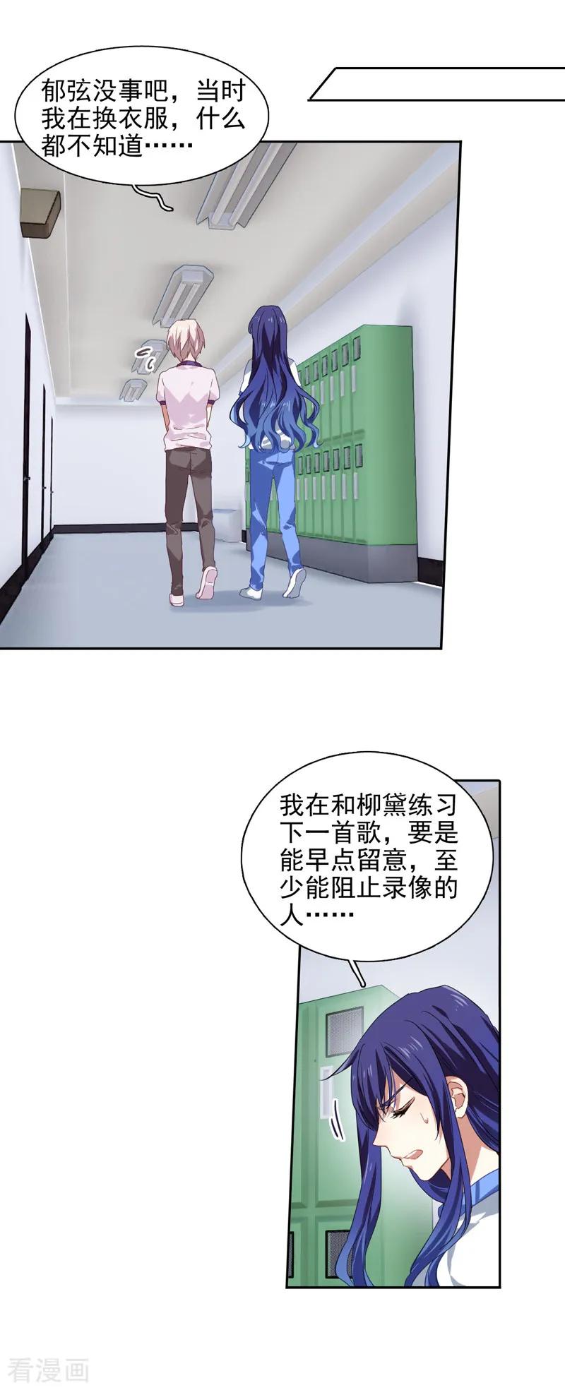 《星梦偶像计划》第91话 第4页