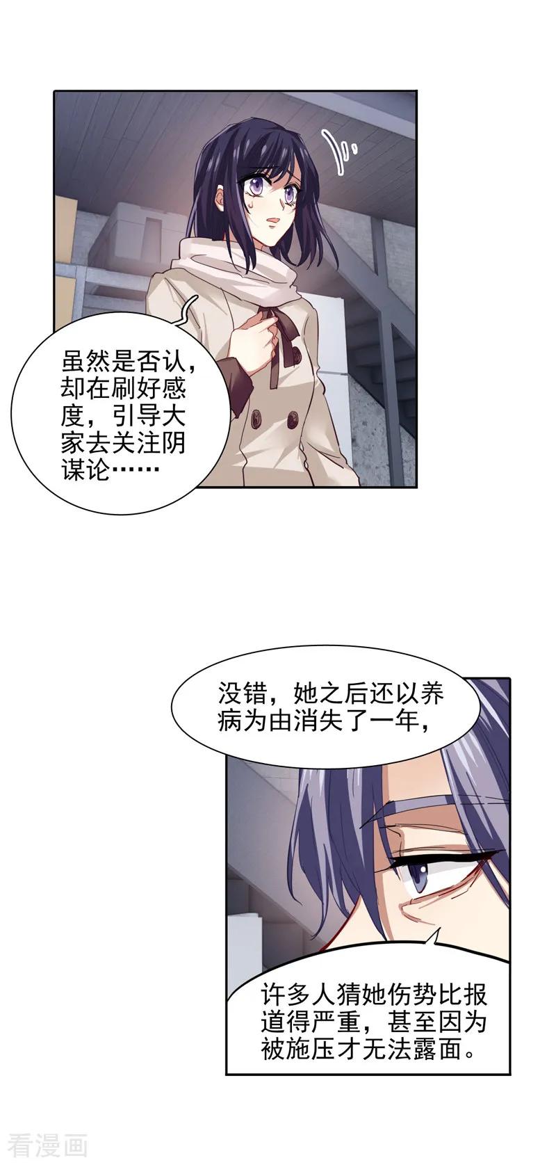 《星梦偶像计划》第91话 第12页