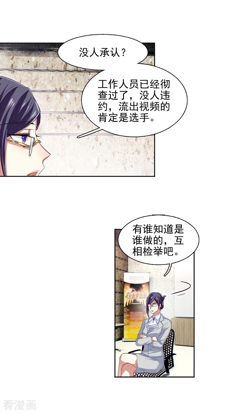 《星梦偶像计划》第91话 第2页