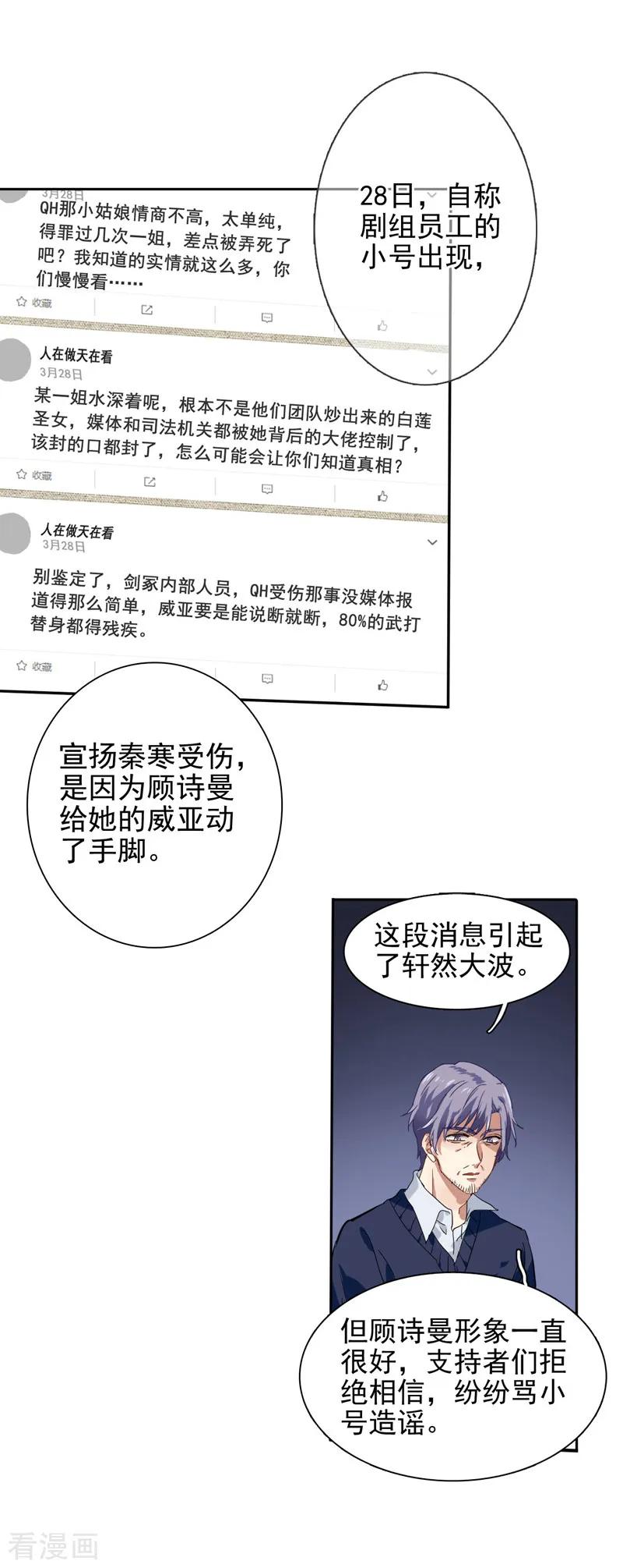 《星梦偶像计划》第91话 第10页