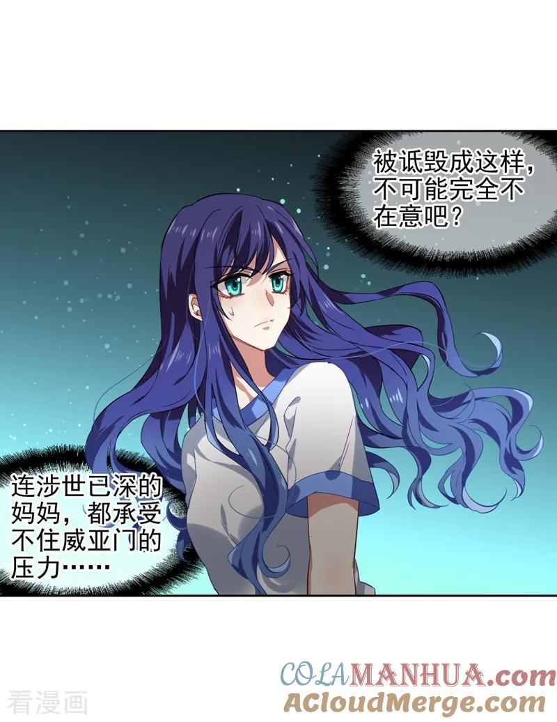 《星梦偶像计划》第91话 第5页