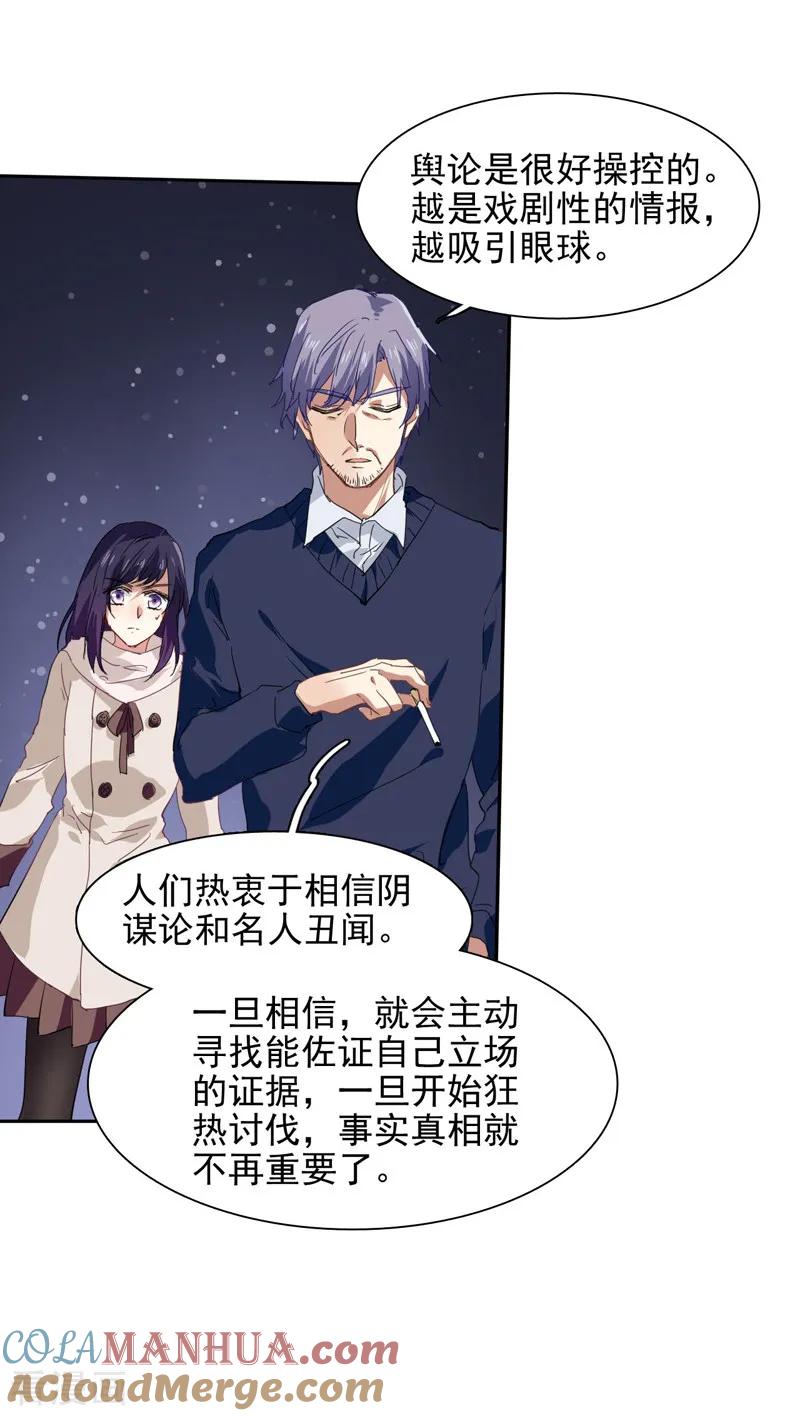 《星梦偶像计划》第91话 第17页