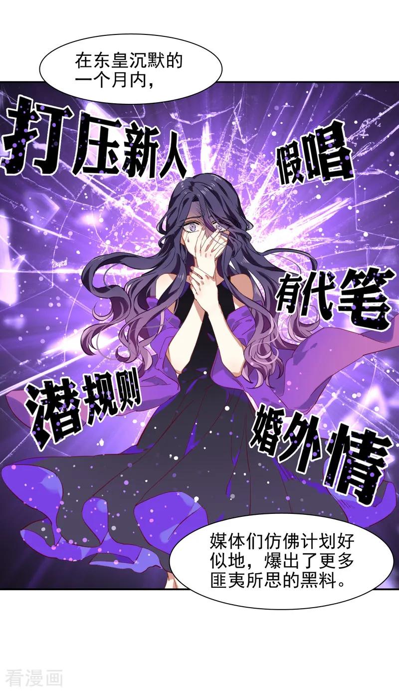 《星梦偶像计划》第91话 第14页