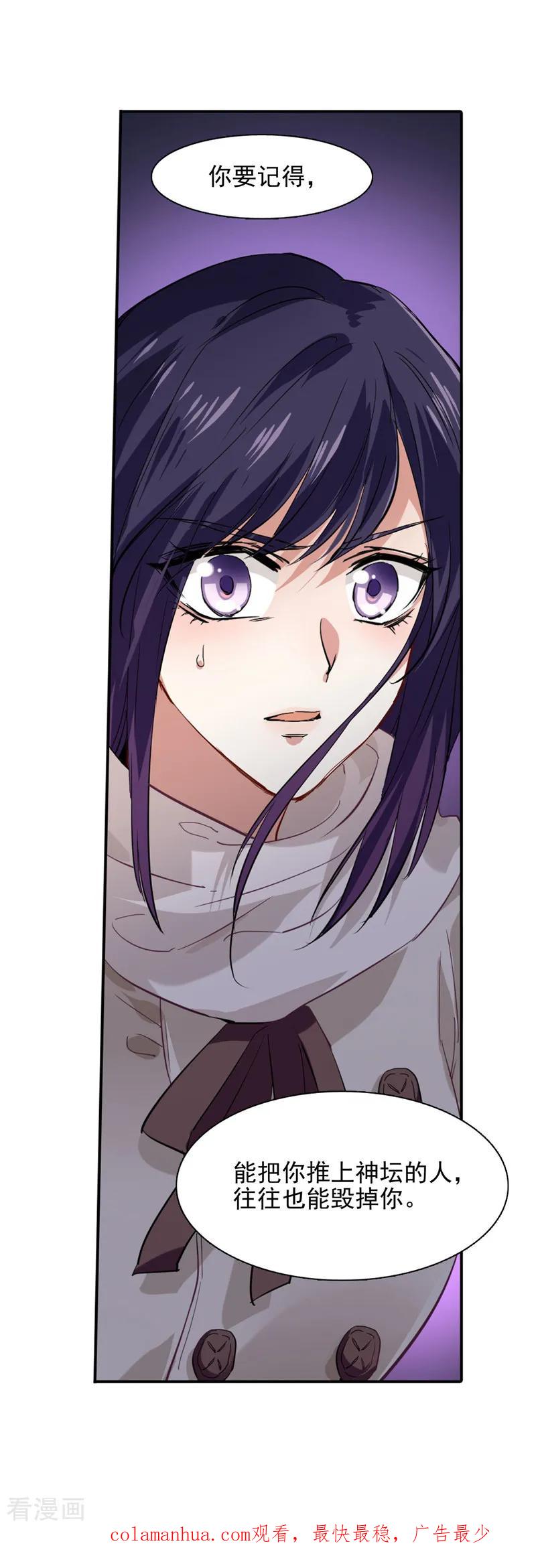 《星梦偶像计划》第91话 第18页