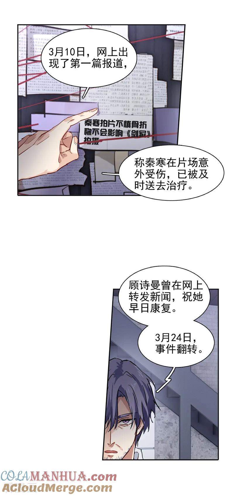 《星梦偶像计划》第91话 第7页