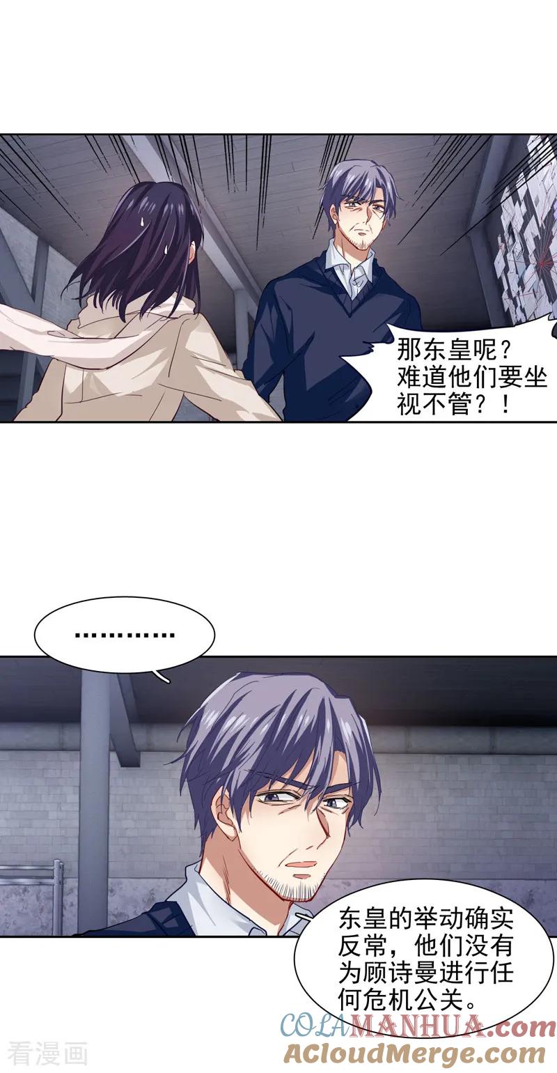 《星梦偶像计划》第91话 第13页