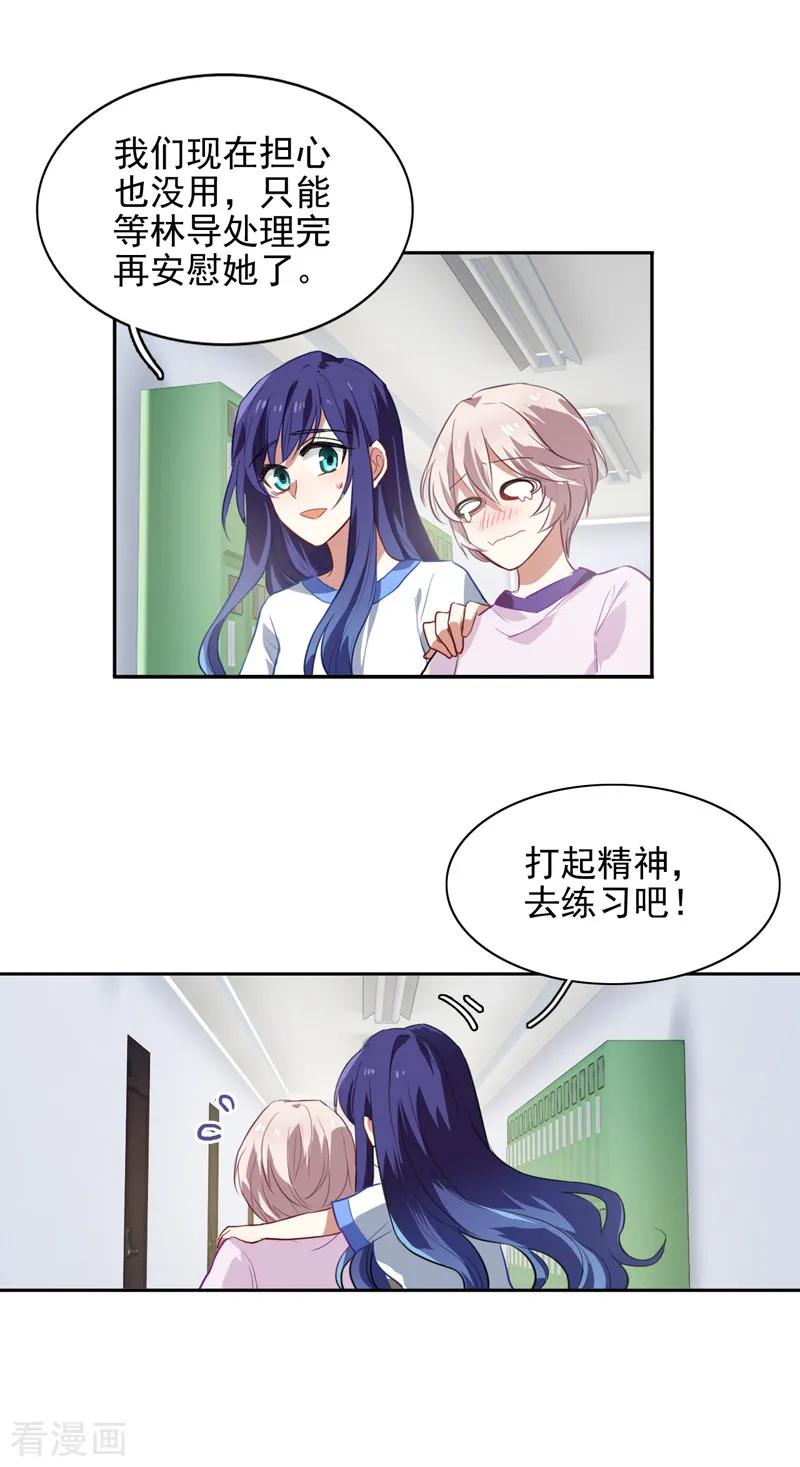 《星梦偶像计划》第92话 第2页