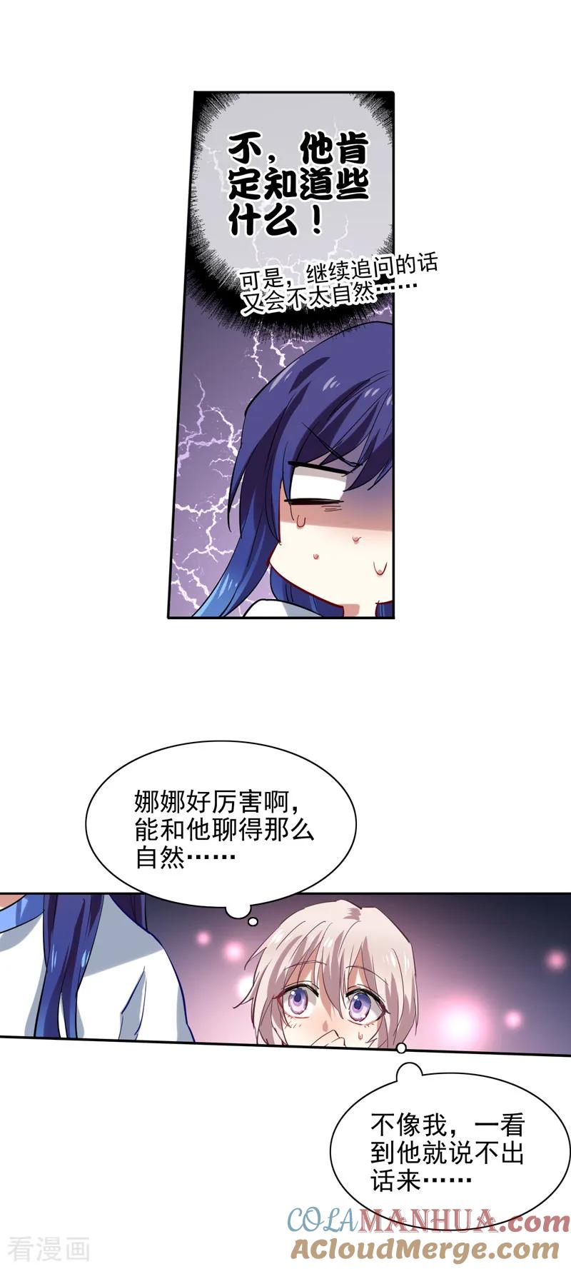《星梦偶像计划》第92话 第15页