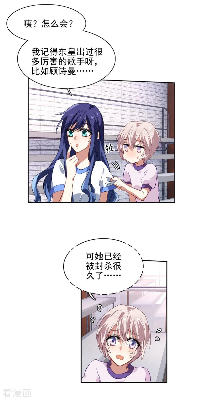 《星梦偶像计划》第92话 第10页
