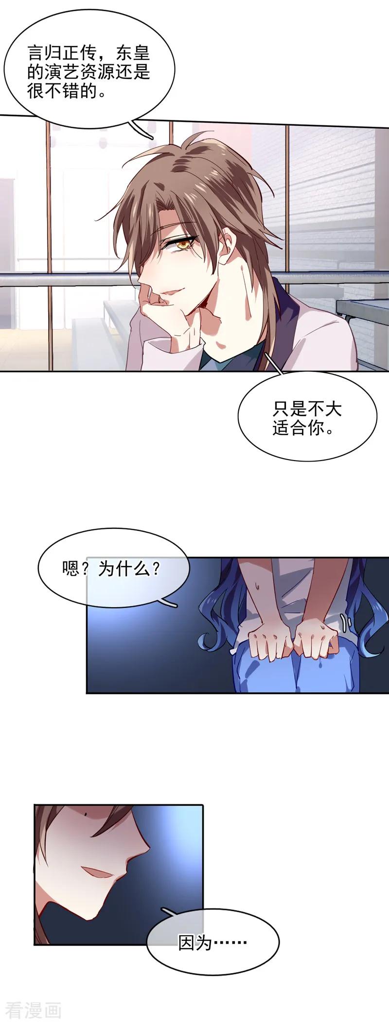 《星梦偶像计划》第92话 第16页