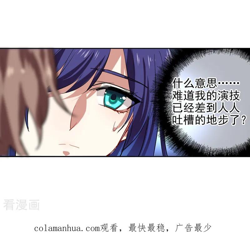 《星梦偶像计划》第92话 第18页
