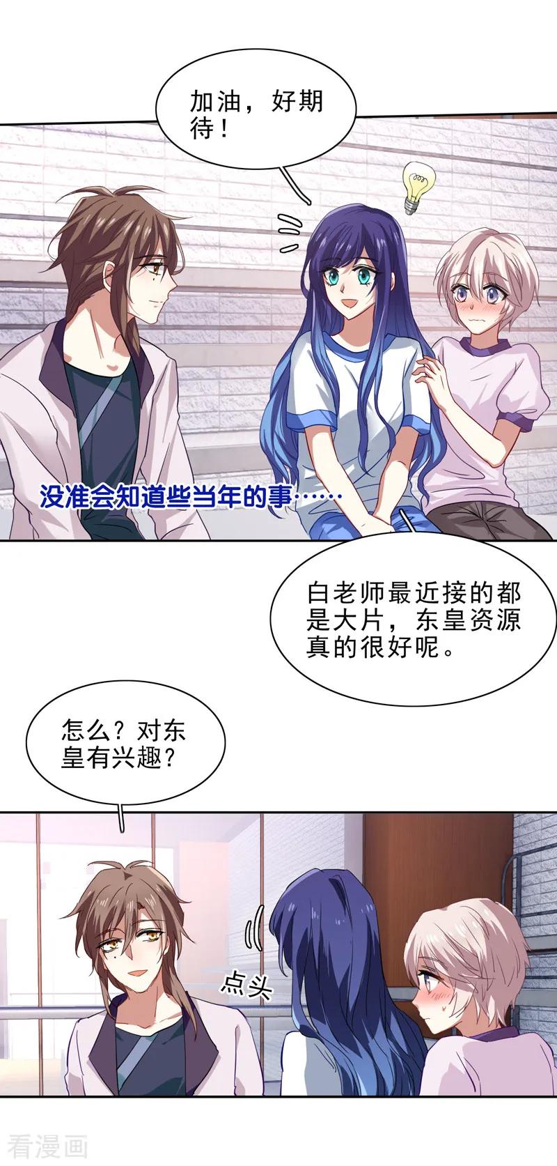 《星梦偶像计划》第92话 第8页