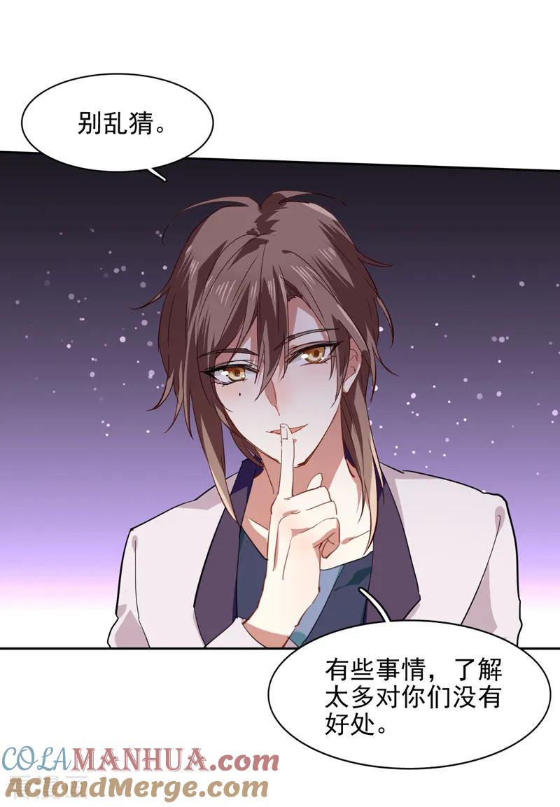 《星梦偶像计划》第92话 第13页