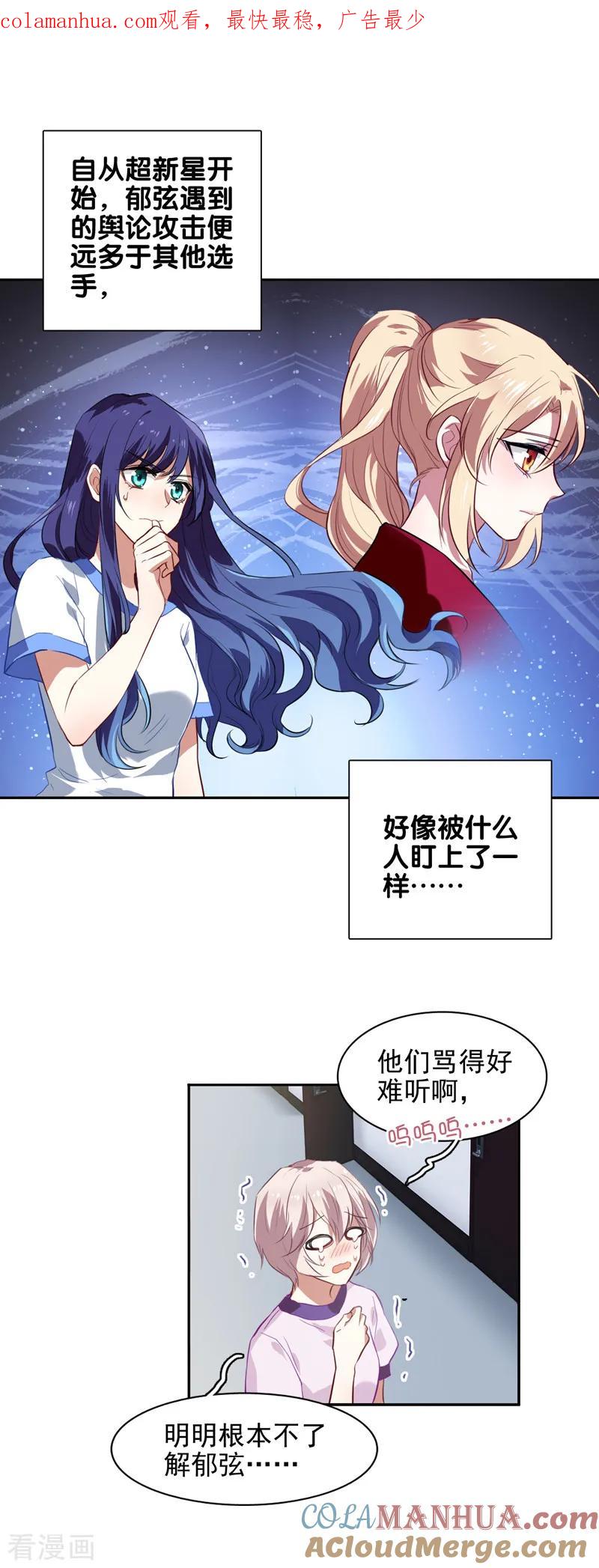 《星梦偶像计划》第92话 第1页