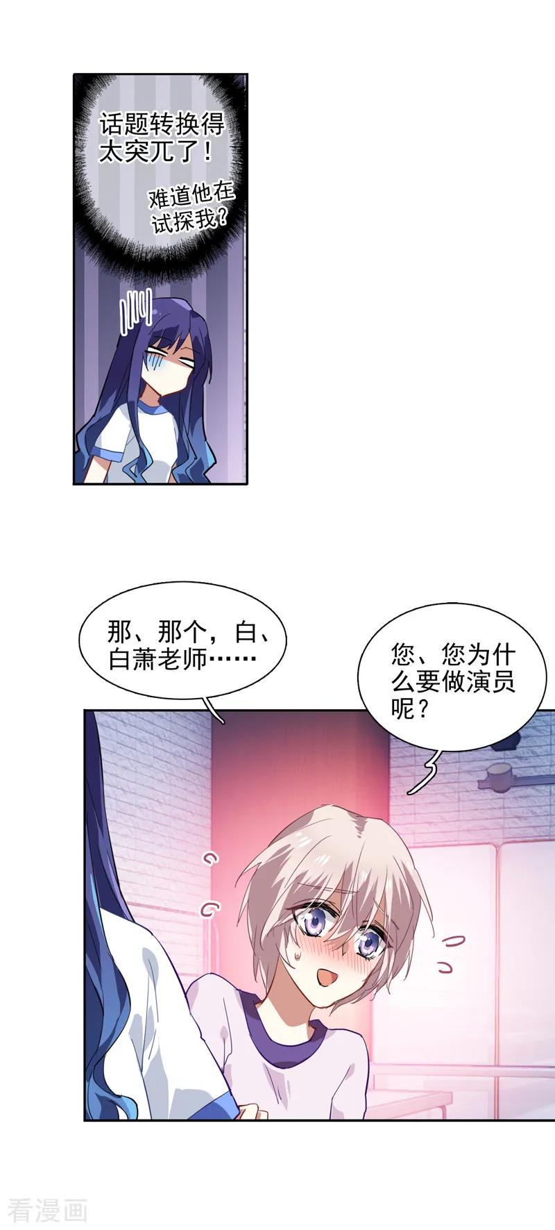 《星梦偶像计划》第93话 第6页