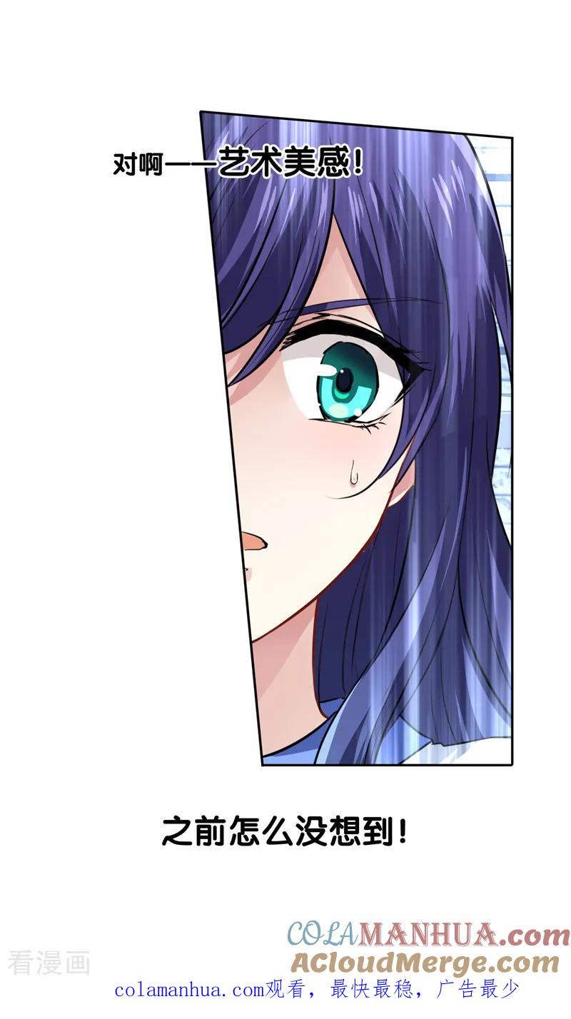 《星梦偶像计划》第93话 第17页