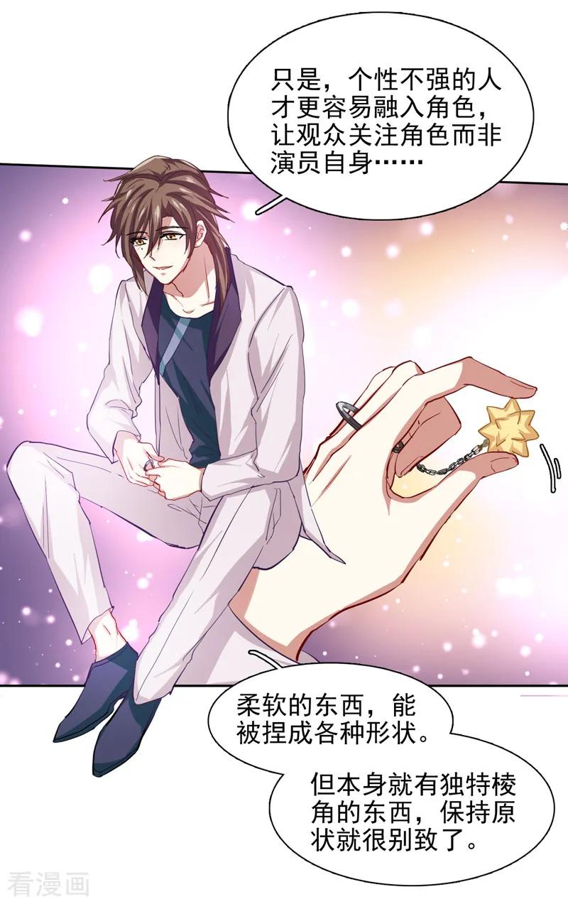 《星梦偶像计划》第93话 第2页