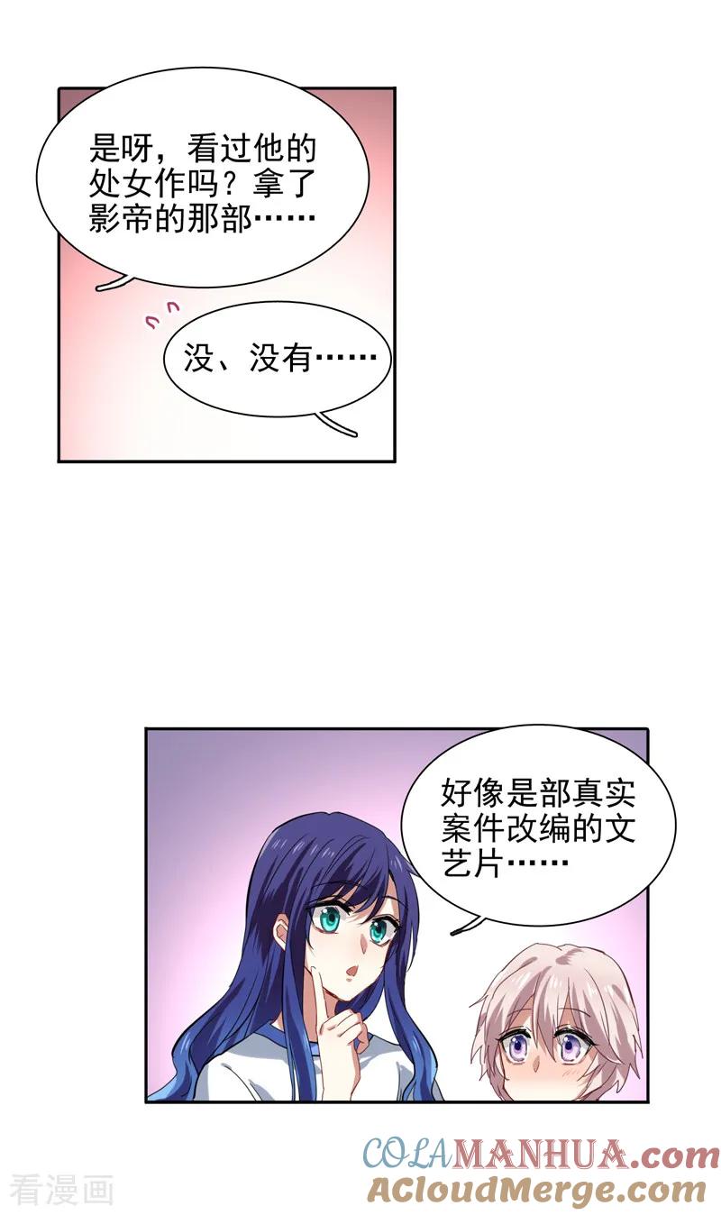 《星梦偶像计划》第93话 第11页