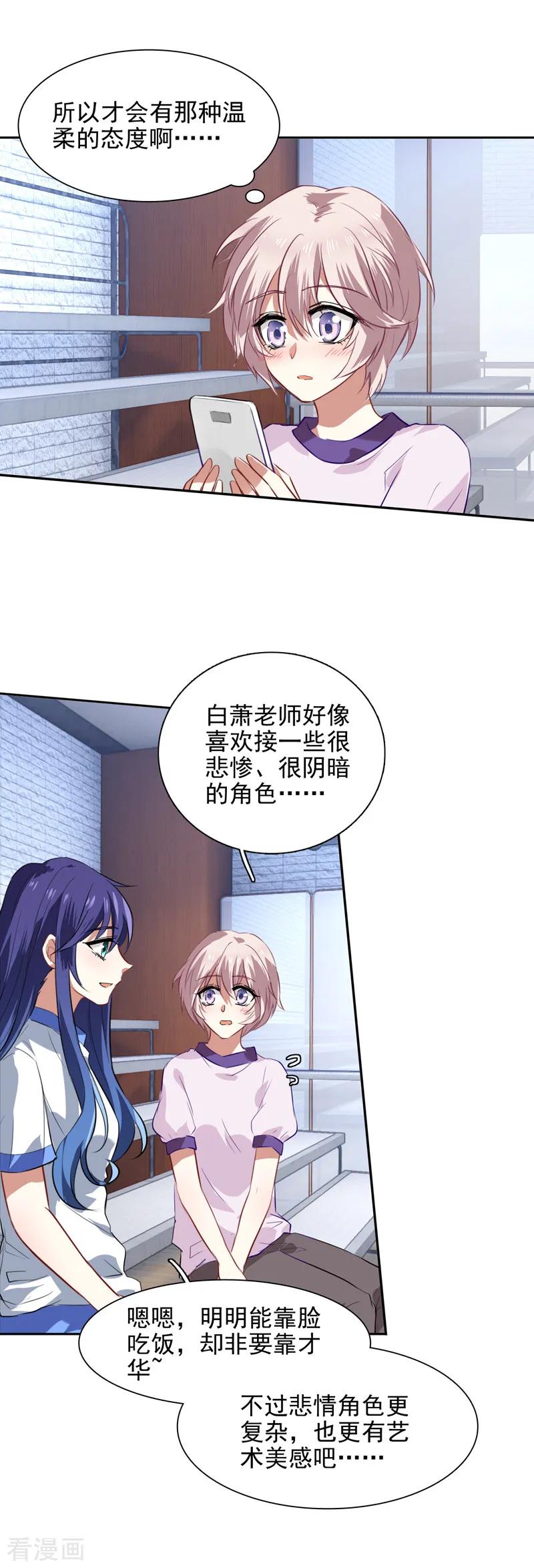 《星梦偶像计划》第93话 第16页