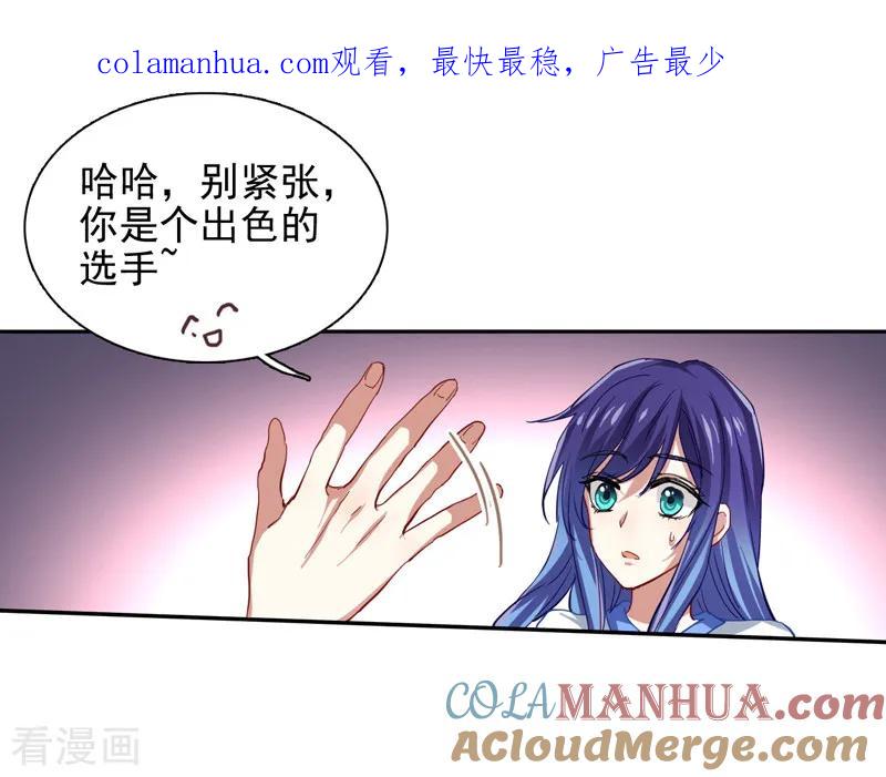 《星梦偶像计划》第93话 第1页