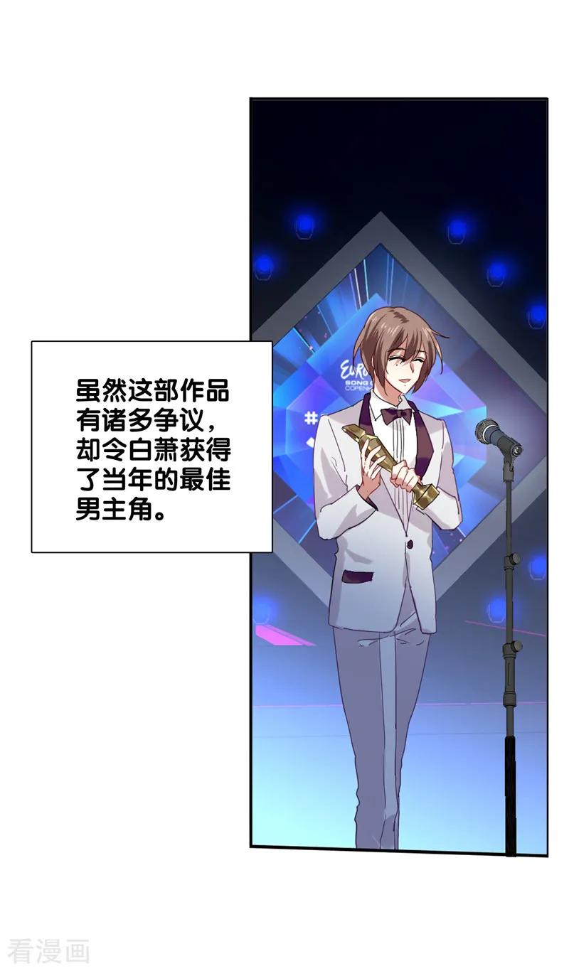 《星梦偶像计划》第93话 第14页