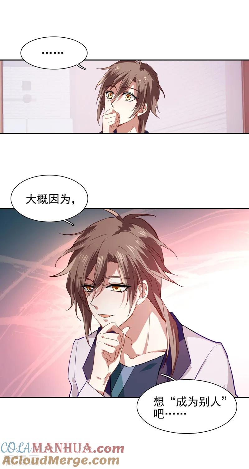 《星梦偶像计划》第93话 第7页