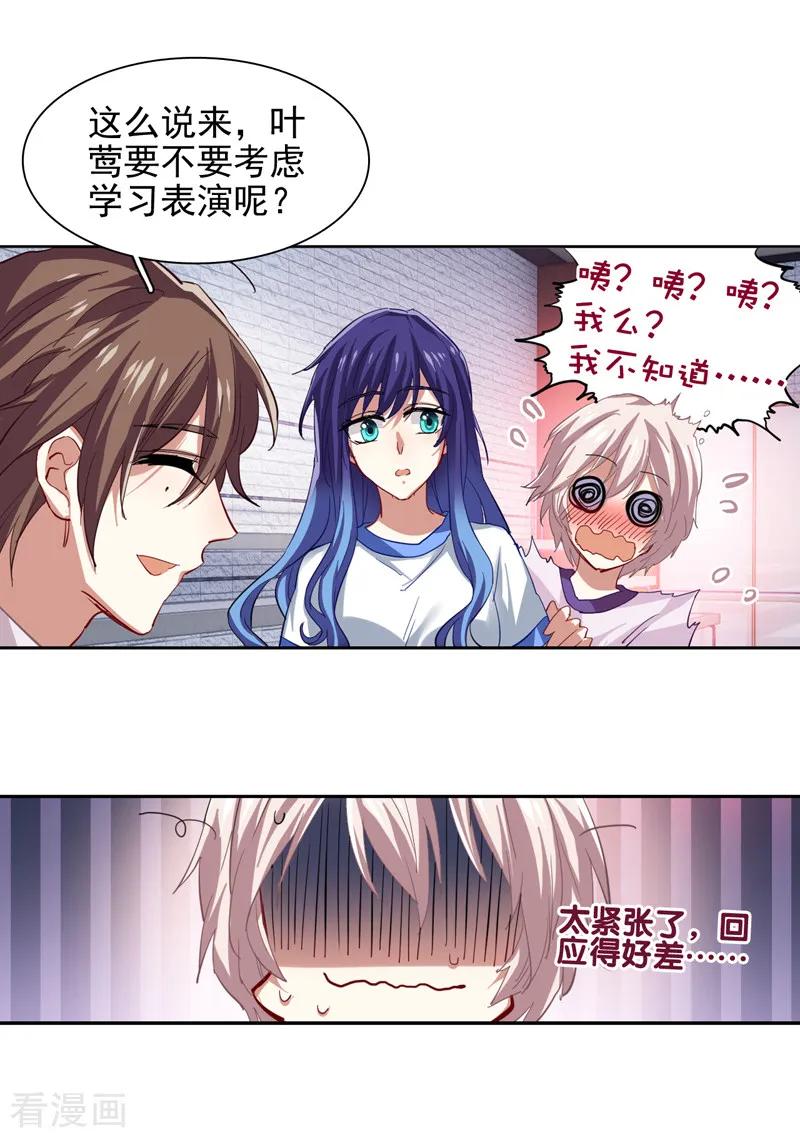 《星梦偶像计划》第93话 第4页