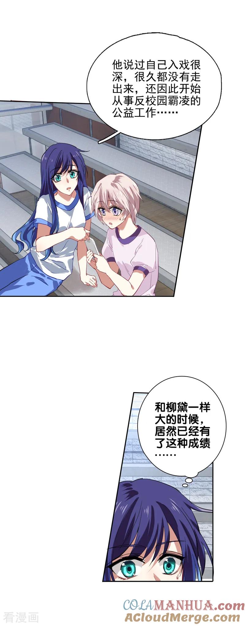 《星梦偶像计划》第93话 第15页