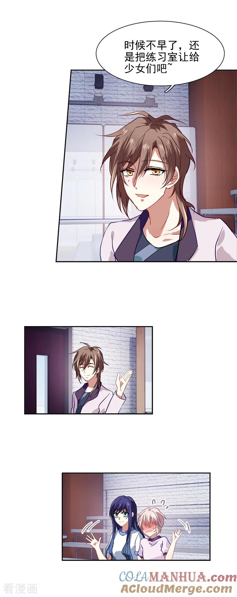 《星梦偶像计划》第93话 第9页