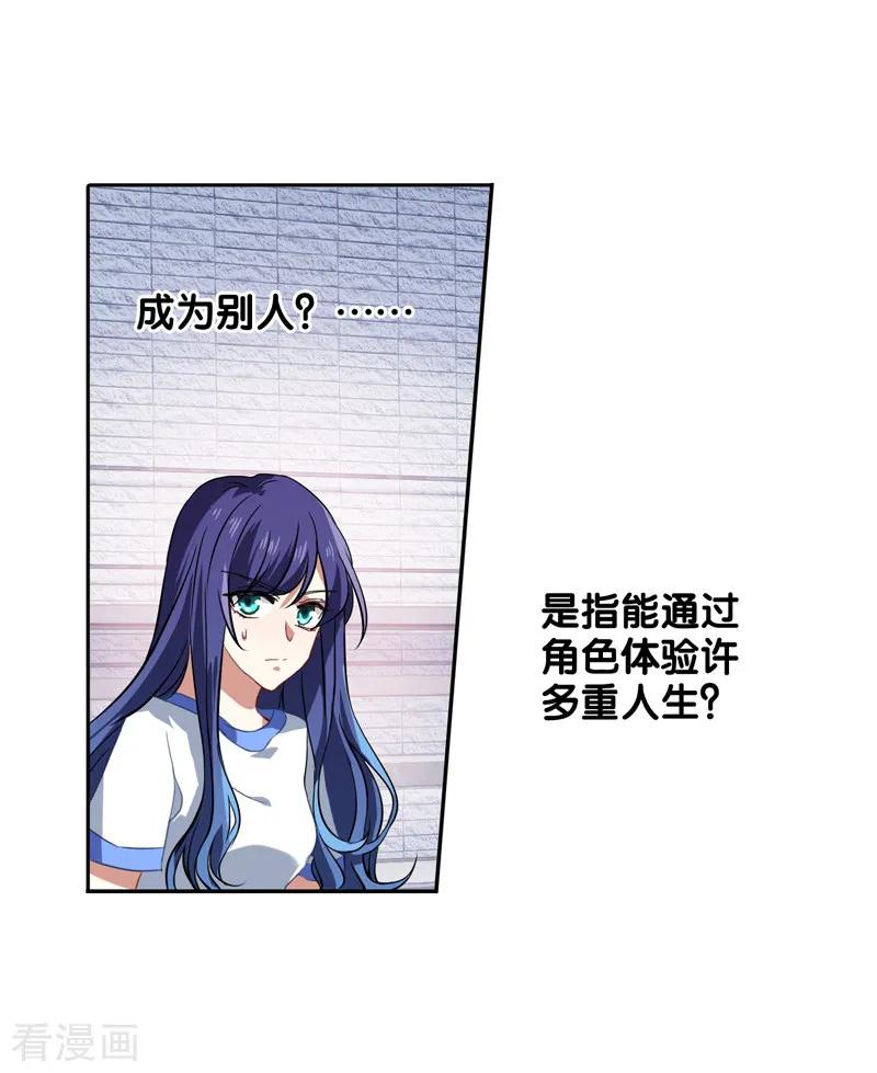 《星梦偶像计划》第93话 第8页