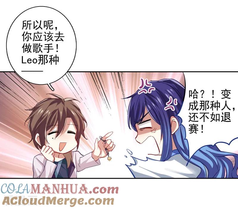《星梦偶像计划》第93话 第3页