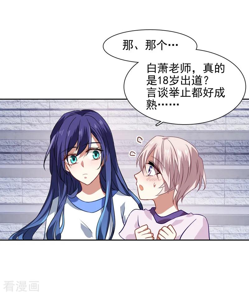 《星梦偶像计划》第93话 第10页