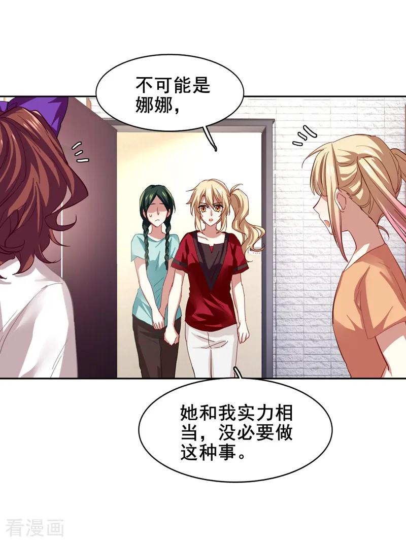 《星梦偶像计划》第94话 第8页