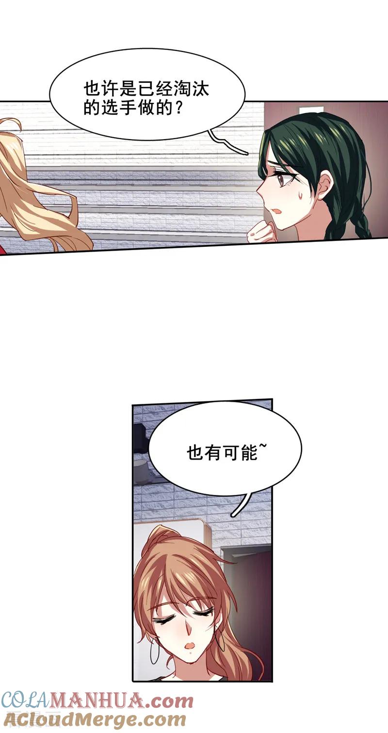 《星梦偶像计划》第94话 第9页